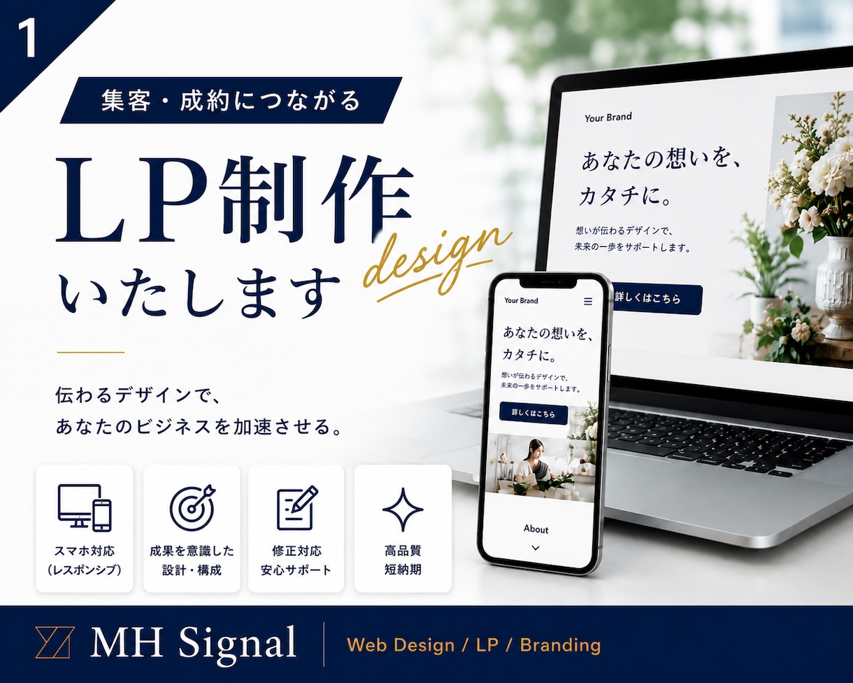 売上につながる高品質なLPを制作します ただ作るだけではなく「伝わる」「売れる」LPをご提案します。 イメージ1