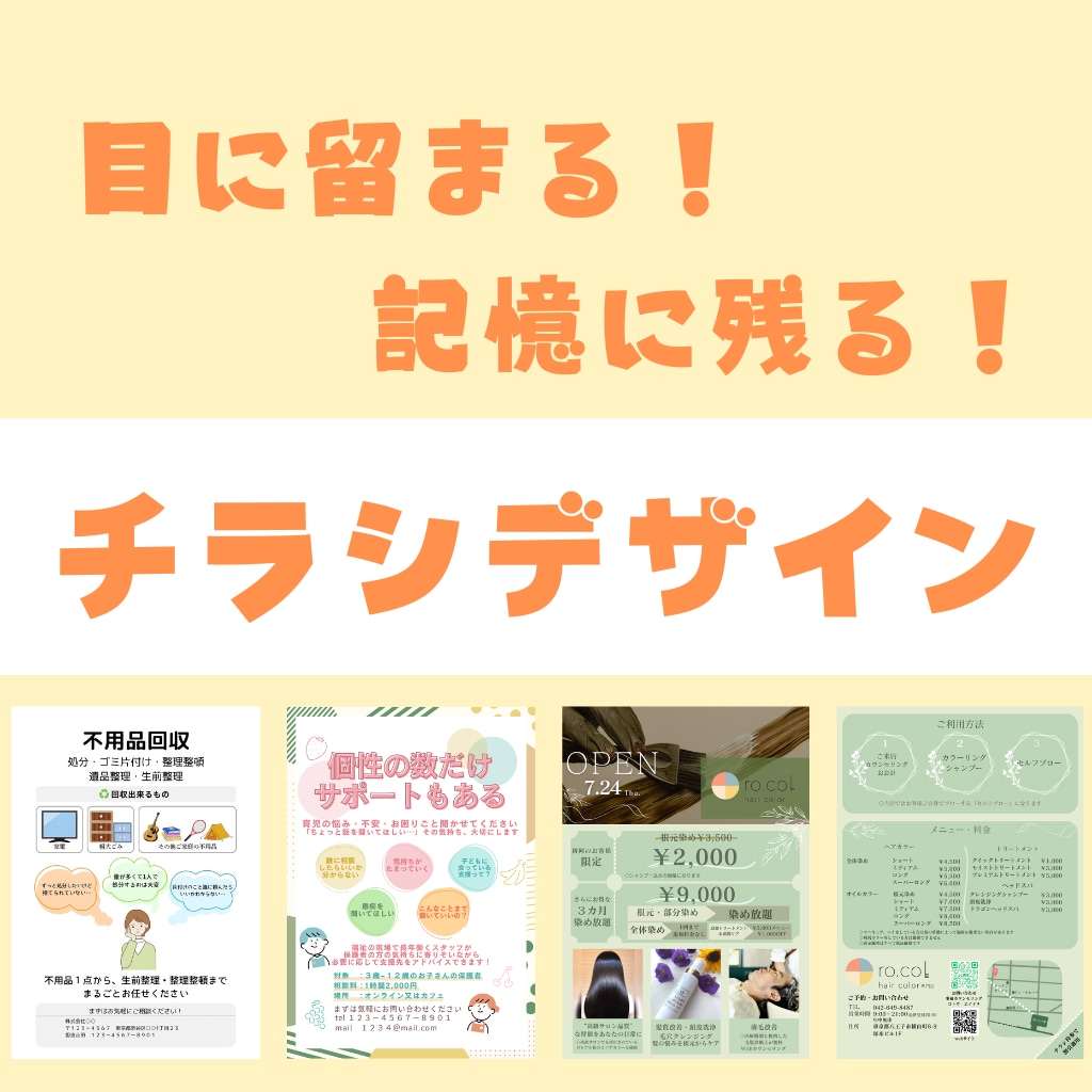 チラシ・掲示物の作成作成します 納得いただけるまで何度でも修正可能！ イメージ1