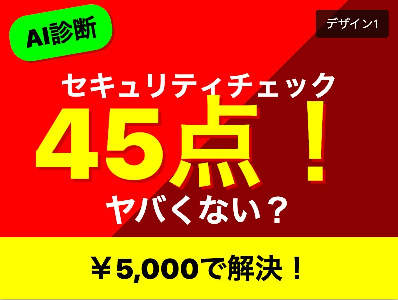 貴方のサイトは大丈夫？Webセキュリティ診断します SSL/脆弱性/セキュリティヘッダーを診断＆改善レポート作成 イメージ1