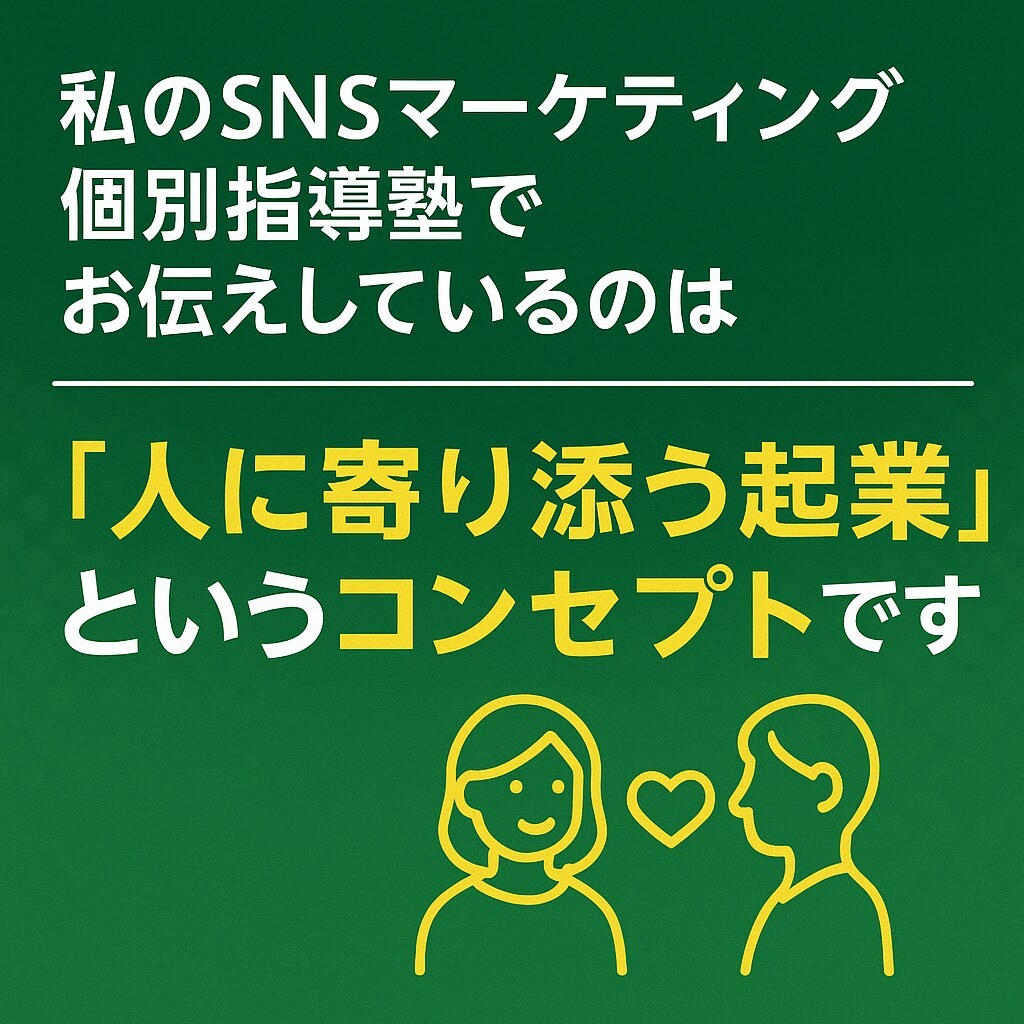 好きを仕事にする起業・副業のロードマップを教えます 好きなこと、やりたいことを仕事にする人助け起業の質問し放題！ イメージ3