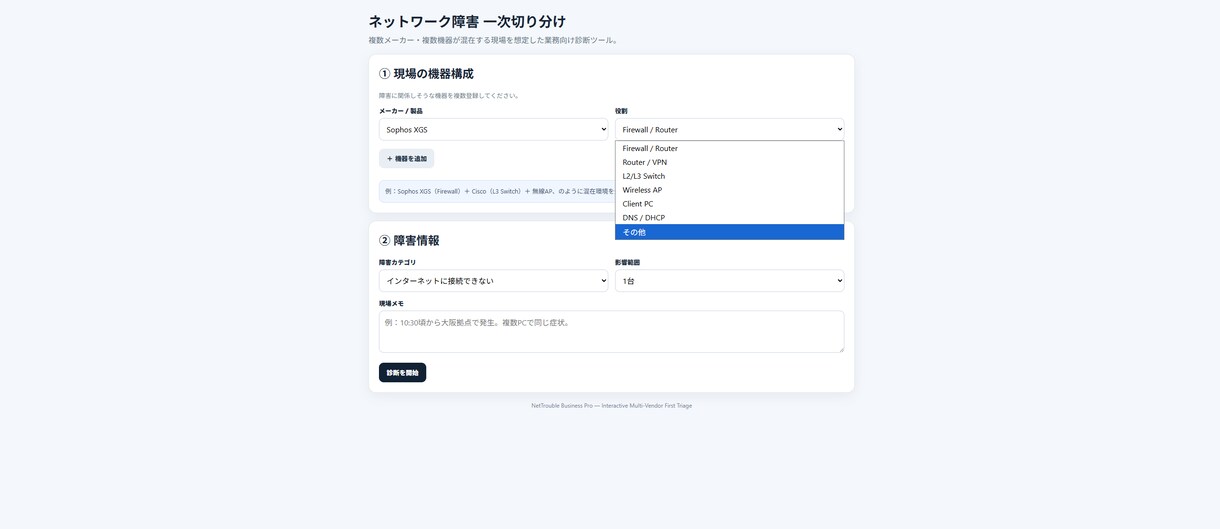 ネットワーク障害の切り分けを初心者でも行えます 専門知識がなくても質問形式で原因を絞り込めます イメージ3
