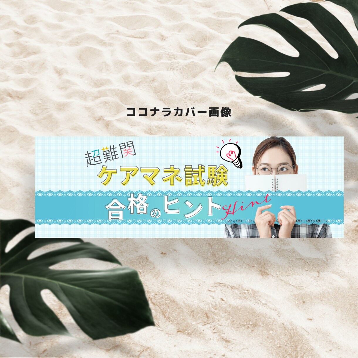 バナー／ヘッダー／各種web用画像制作いたします 広告／アメブロ／Twitter／wordpress 1枚〜 イメージ3