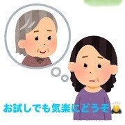 離れて住む両親の介護を実際に行っています 介護業界15年。介護の事いろいろお話を聞かせてください。 イメージ3