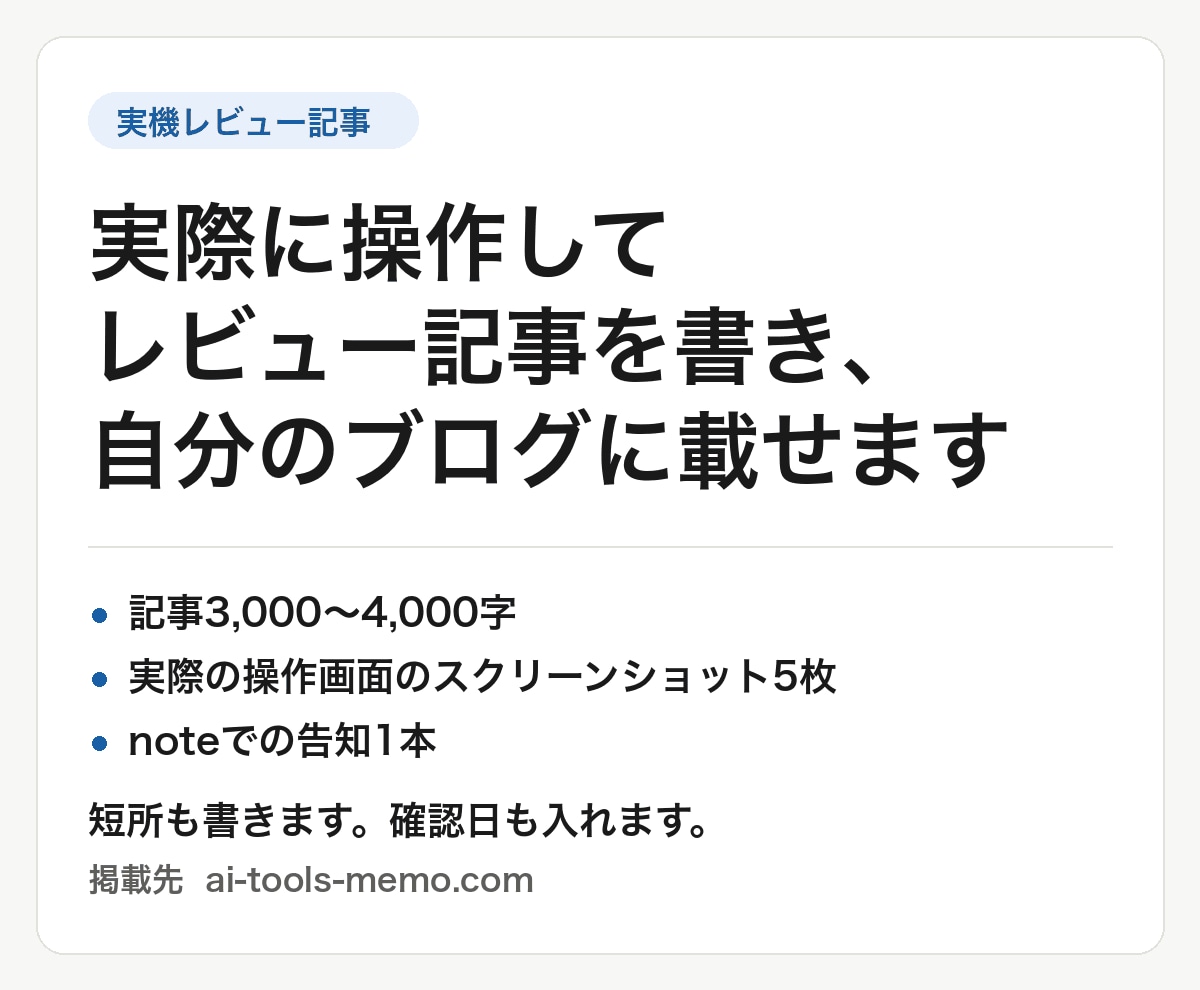 実際に操作したレビュー記事をブログに掲載します 開発者が実機で検証。改善点も書く第三者レビュー＋note告知 イメージ1