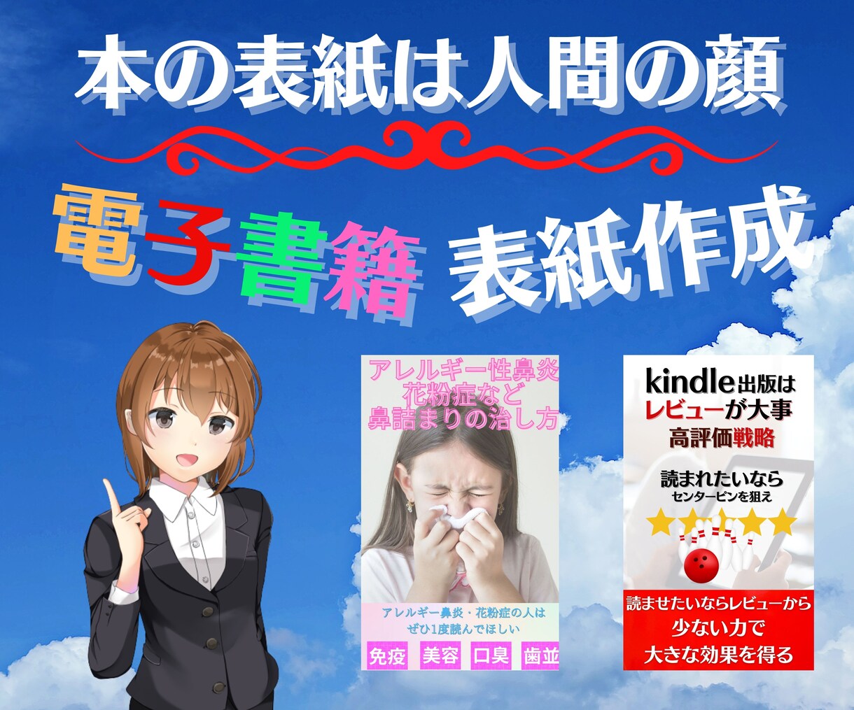 kindle電子書籍の表紙の作成をします 本の表紙は人間の顔、人がその本を手に取るのはまさに本能 イメージ1