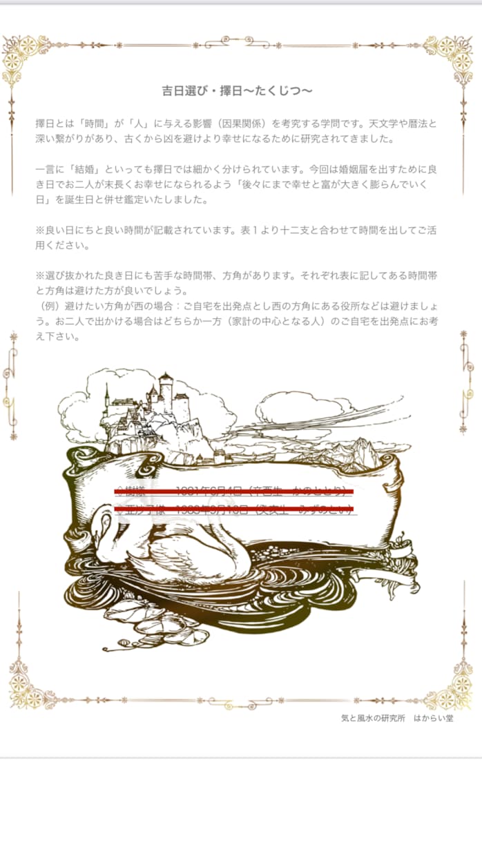 婚姻届に相応しい最高の日を選びます お二人の運命を良い方向へと導く吉日を風水師が教えます イメージ2