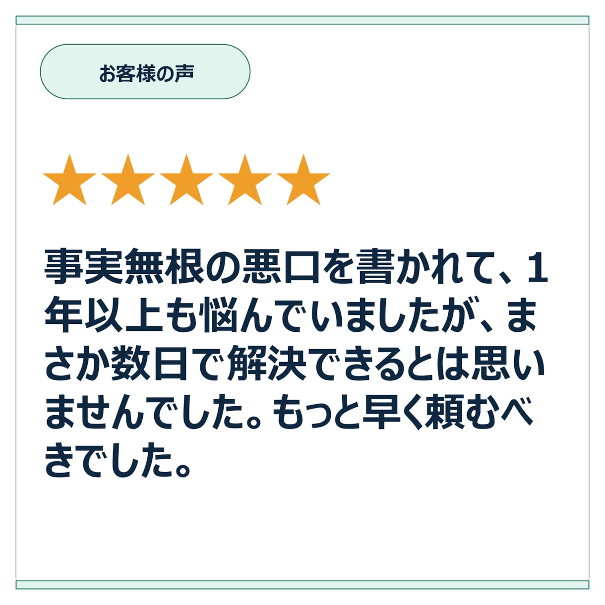 逆SEOで誹謗中傷・風評被害を対策します 個人名も対応！検索結果の汚染を浄化！ノウハウPDF特典進呈！ イメージ5
