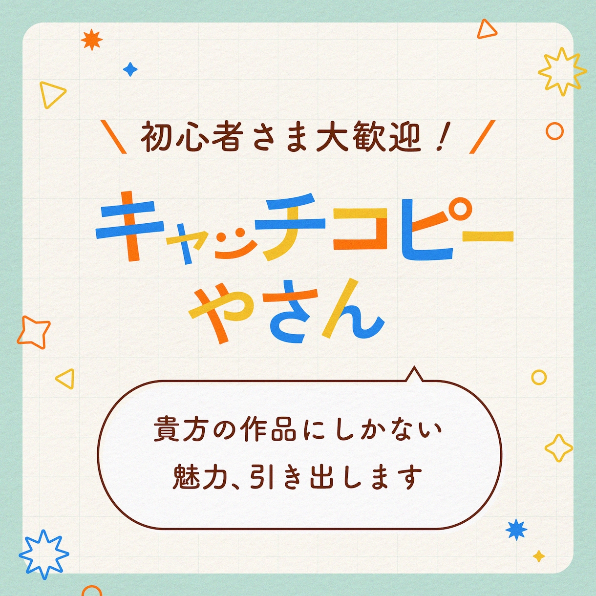 同人誌・TRPGシナリオ✦作品の魅力伝えます あなたの作品に魅力を見つけてキャッチコピー！　相談だけでも◎ イメージ1
