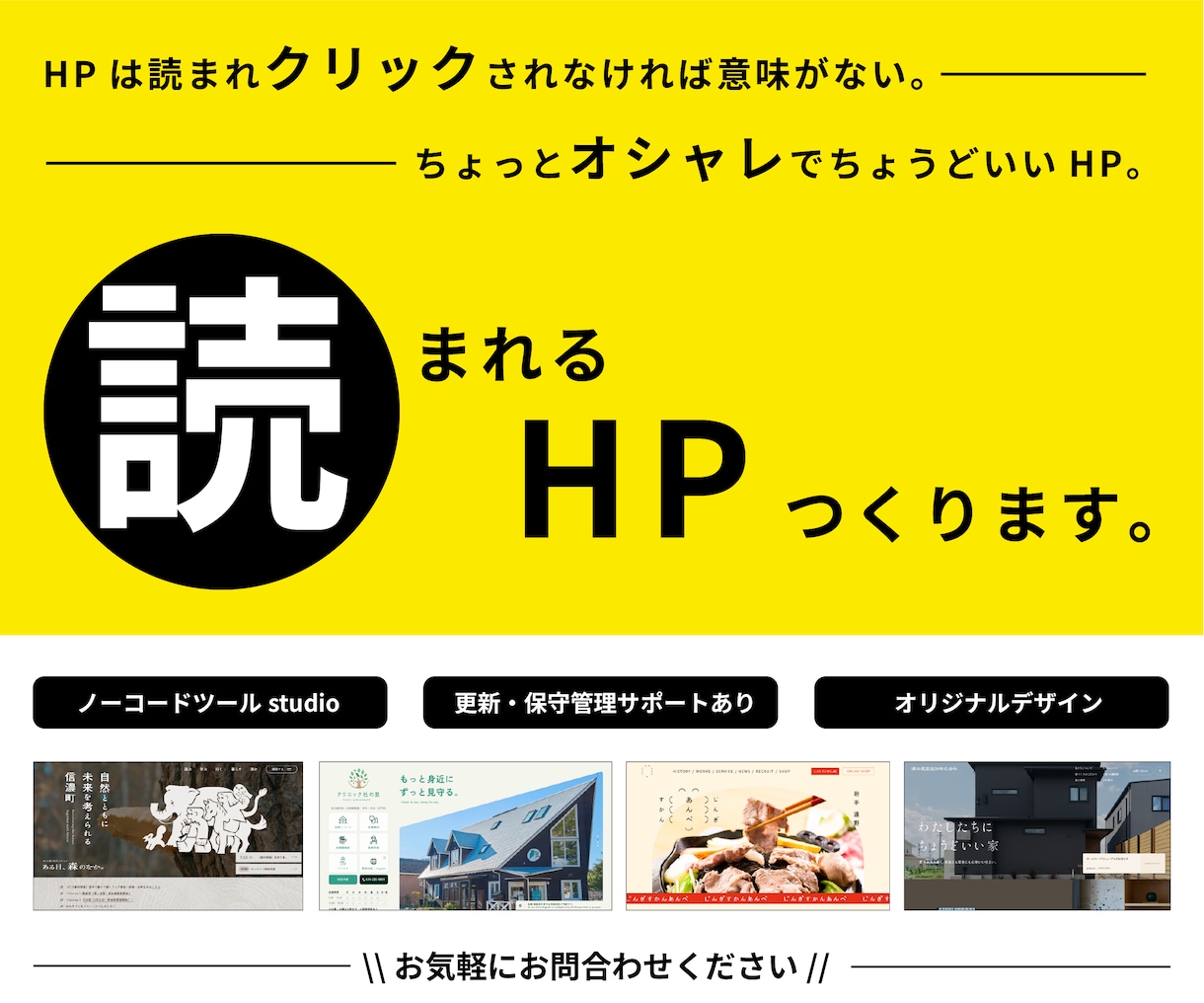 studioでオシャレな読まれるHP作成します 【読まれなければクリックされなければ意味がない】 イメージ1
