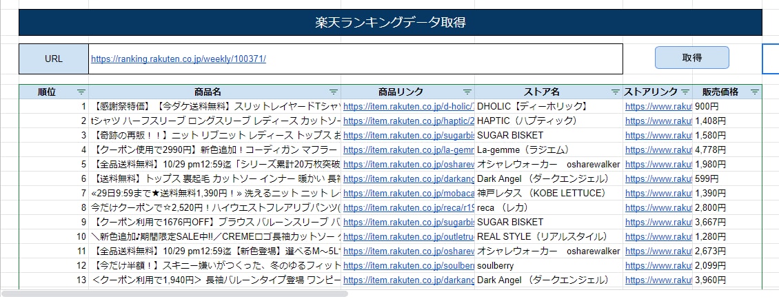 Web上に存在するデータを自動取得します 一括で大量のデータを取得したい方へ イメージ3