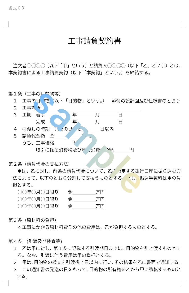 翌日中に行政書士が業務委託契約書を作成、添削します 契約書を見直してみませんか。最新の法改正に対応しています。 イメージ5