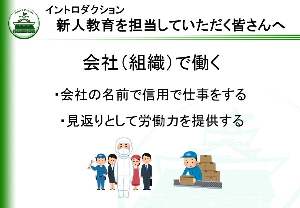 社内研修「トレーナー初級研修①」を提供します そのままでも使える台本付きパワーポイントデータです。 イメージ3