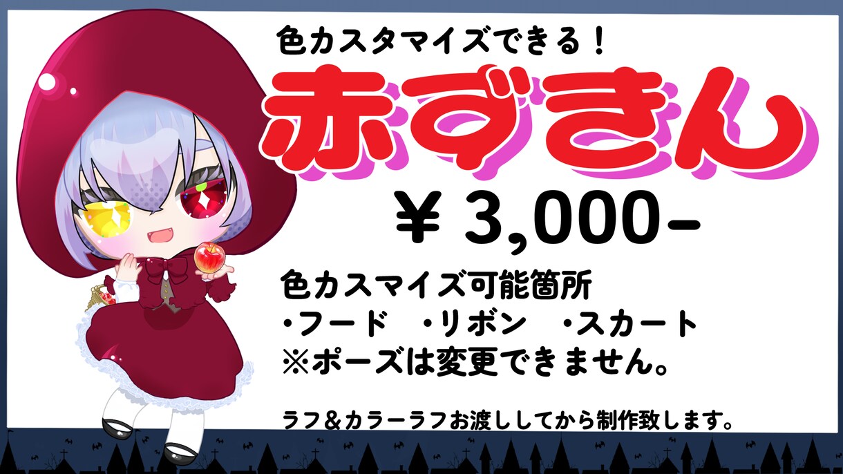 あなたカラーの赤ずきん描きます パーツの色カスマイズであなたカラーのイラストを描きます イメージ1