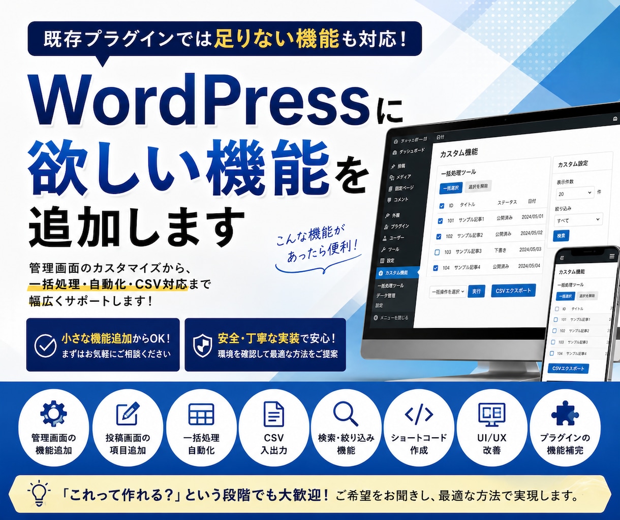 WordPressに欲しい機能を追加します 既存プラグインでは足りない機能も柔軟に実装します イメージ1