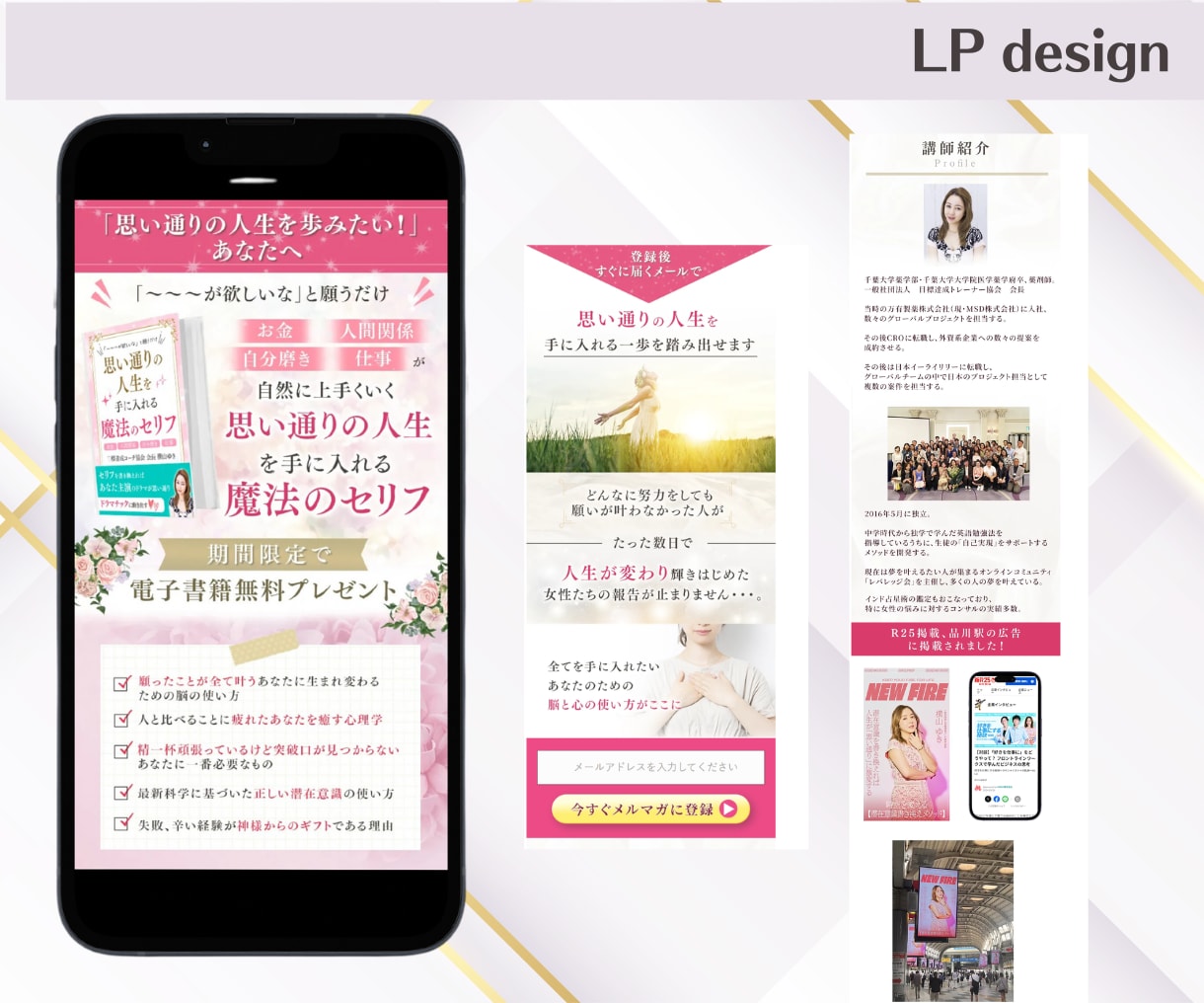 集客に効果的な女性向けLP作ります スクール・養成講座系などのLPデザイン実績多数！ イメージ10