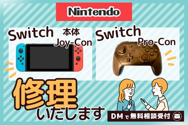 スイッチコントローラーの修理承ります スティック、ボタン、スライド