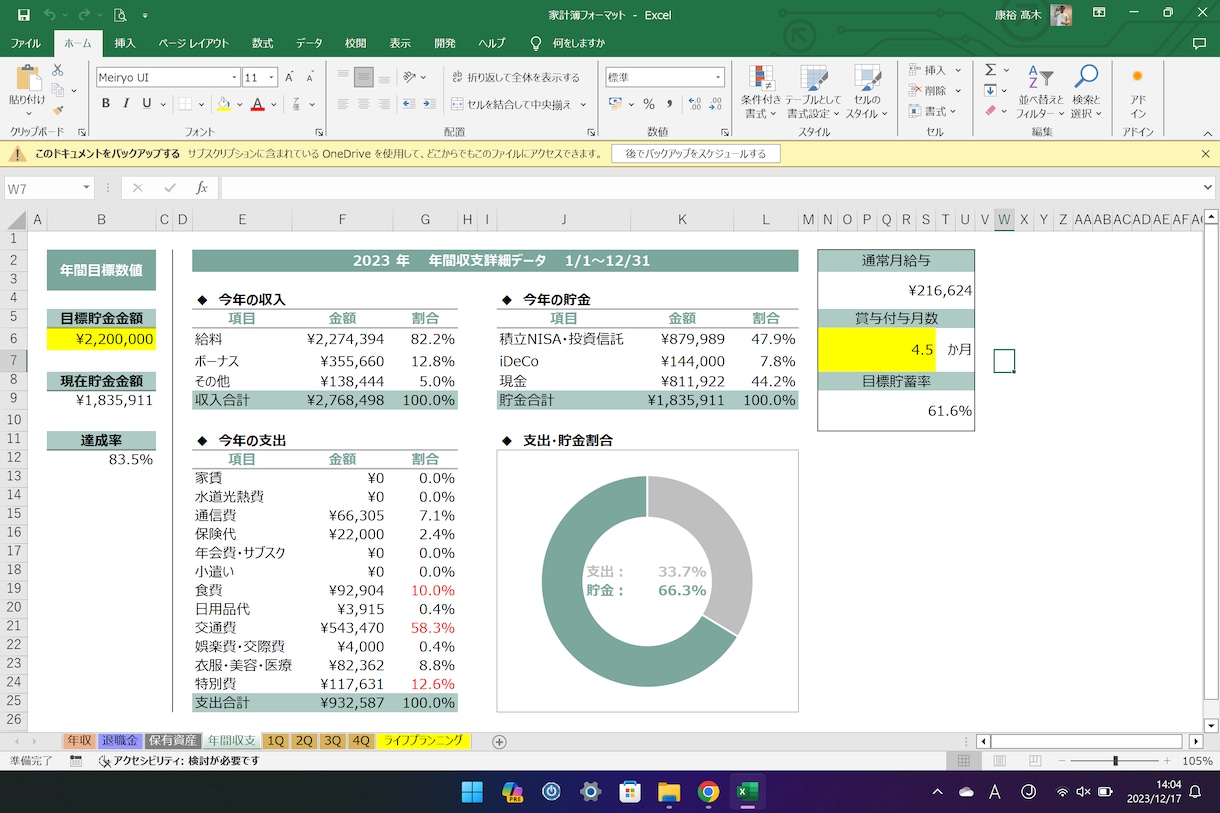 お金の不安から解放される「家計簿」を提供いたします エクセル/キングソフト/スプレッドシートに対応 イメージ2
