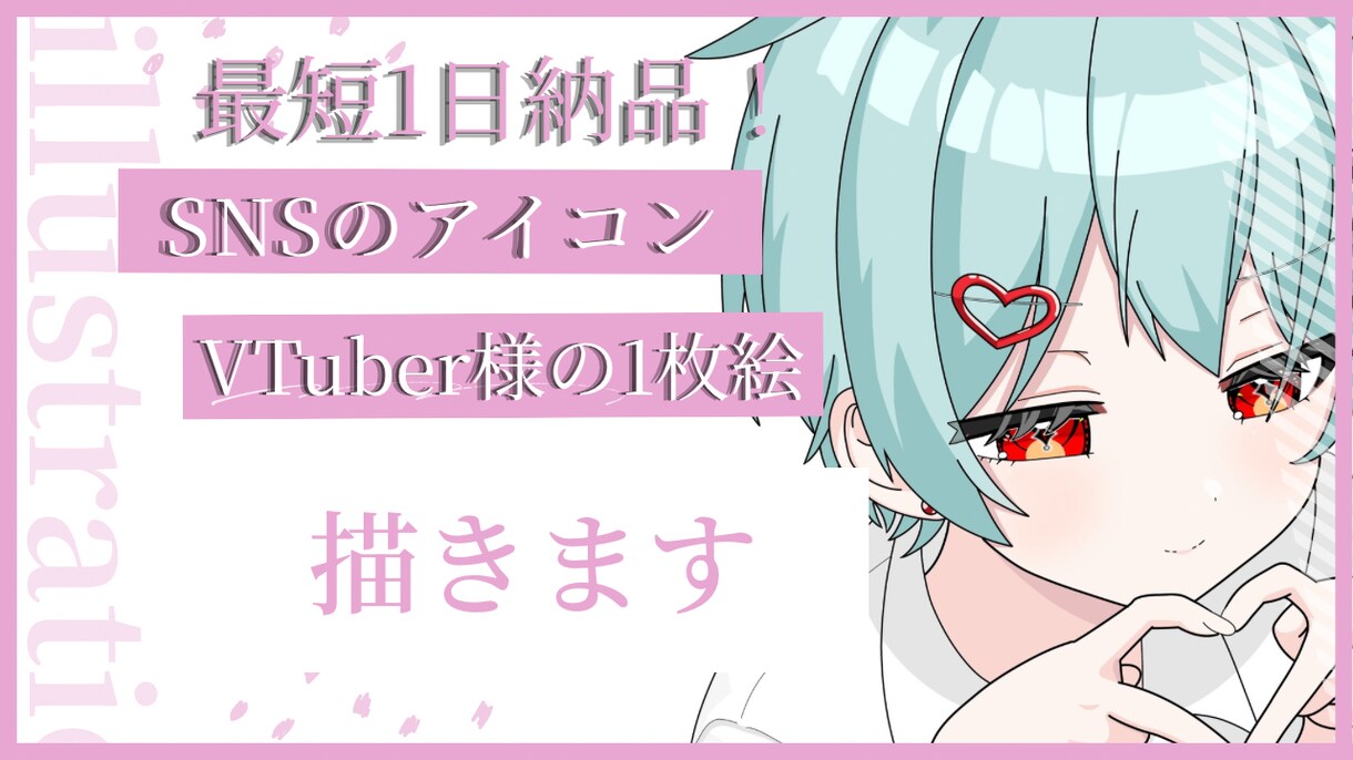 SNSのアイコン〜1枚絵かきます 地雷系〜V様の1枚絵等描きます！最短1日納品致します！ イメージ1