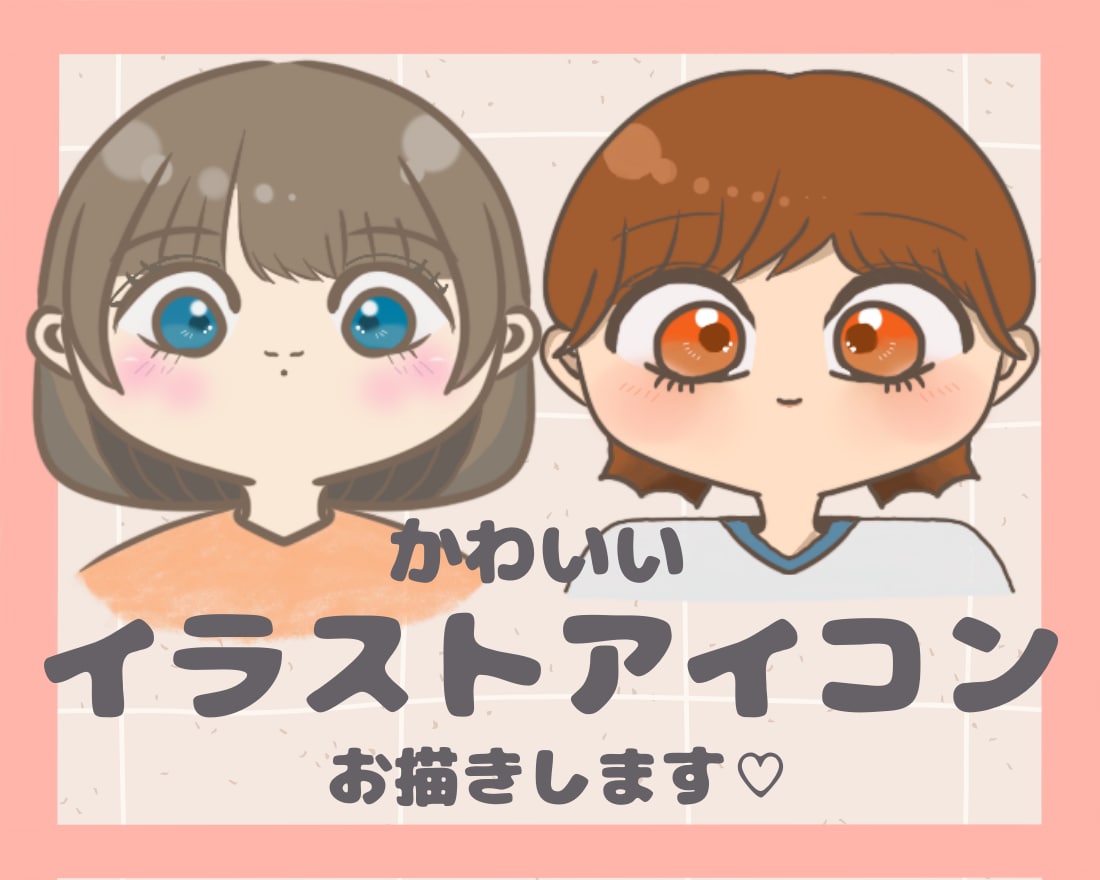 少女漫画漫画風♡アイコンイラストお描きします オリジナルで華やかなアイコンをSNSやブログに！ イメージ1