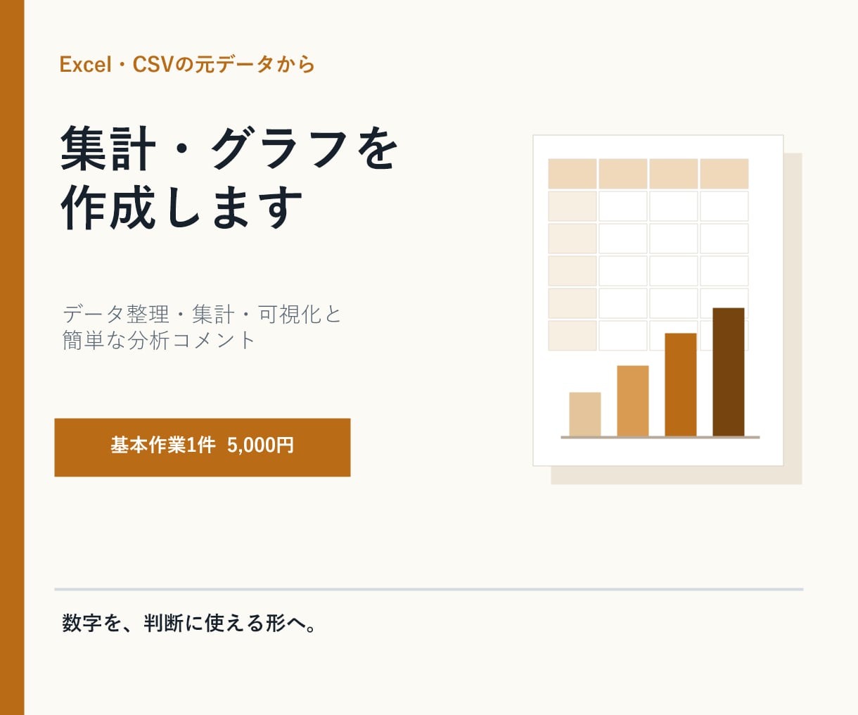 Excelデータを集計してグラフを作成します 表1点・グラフ1点・分析コメントまで納品 イメージ1