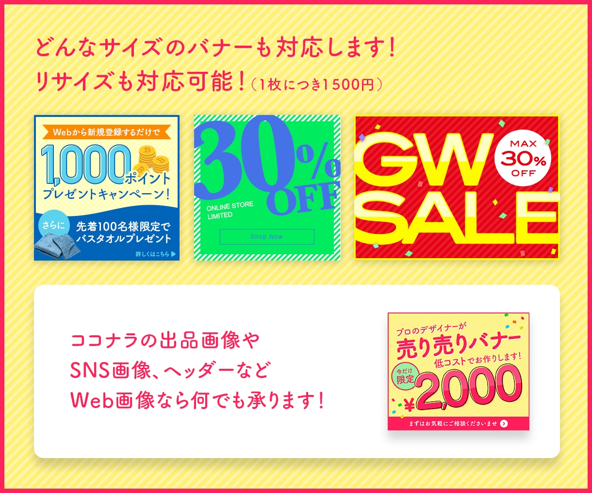販売向けの「売り売りバナー・Web画像」制作します ぱっと目を惹く効果の高いバナーを低コストで！ イメージ2