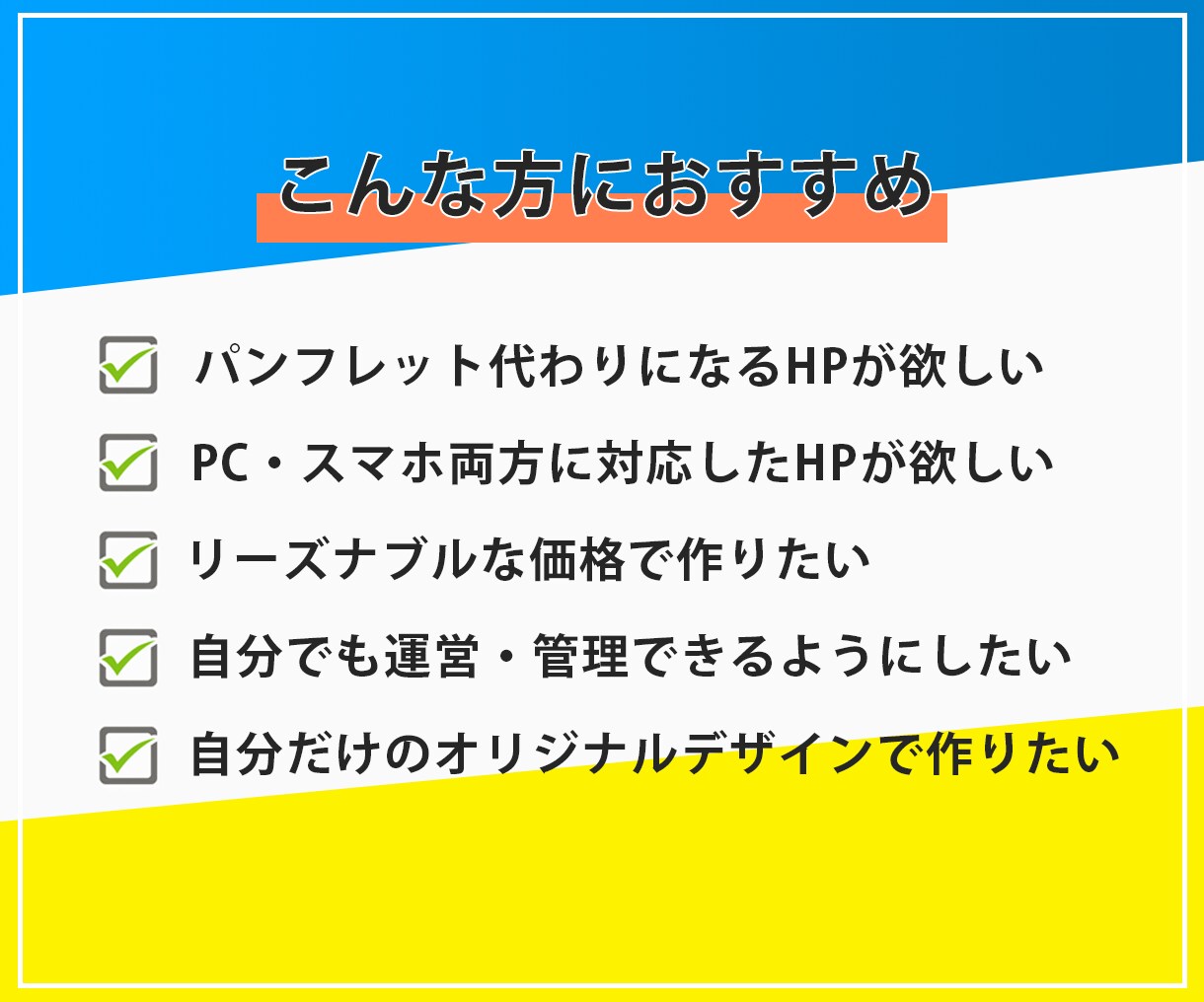 WordPressで高品質なサイトを制作します 個人・中小企業様など、これからホームページが必要な皆様へ イメージ2