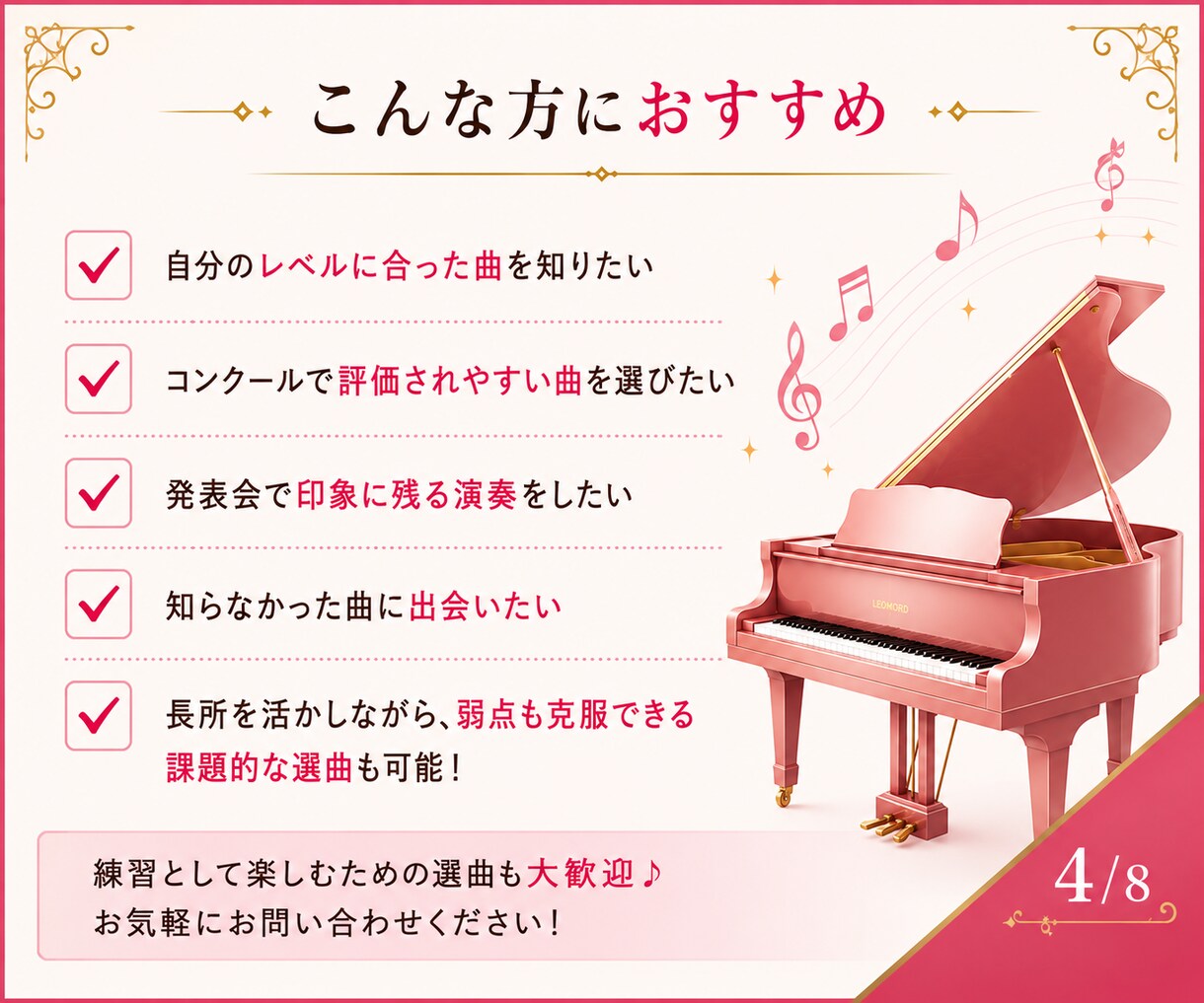 コンクールや発表会で“強みが光る”選曲を提案します あなたの魅力を最大限に引き出し、舞台で輝く一曲へ イメージ4