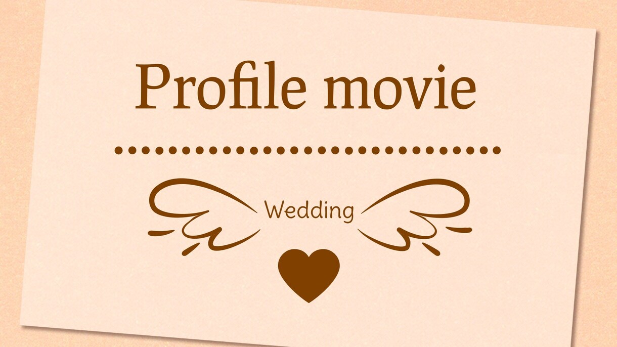 丸投げOK！結婚式のプロフィール動画を作ります 画像とコメントのみでお二人だけの動画を作成できます！ イメージ1