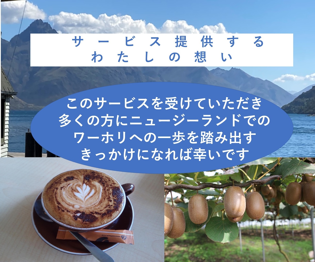 ニュージーランドでのワーホリへの不安が解消します NZ政府公認の留学のプロがワーホリのコツやノウハウを教えます イメージ7
