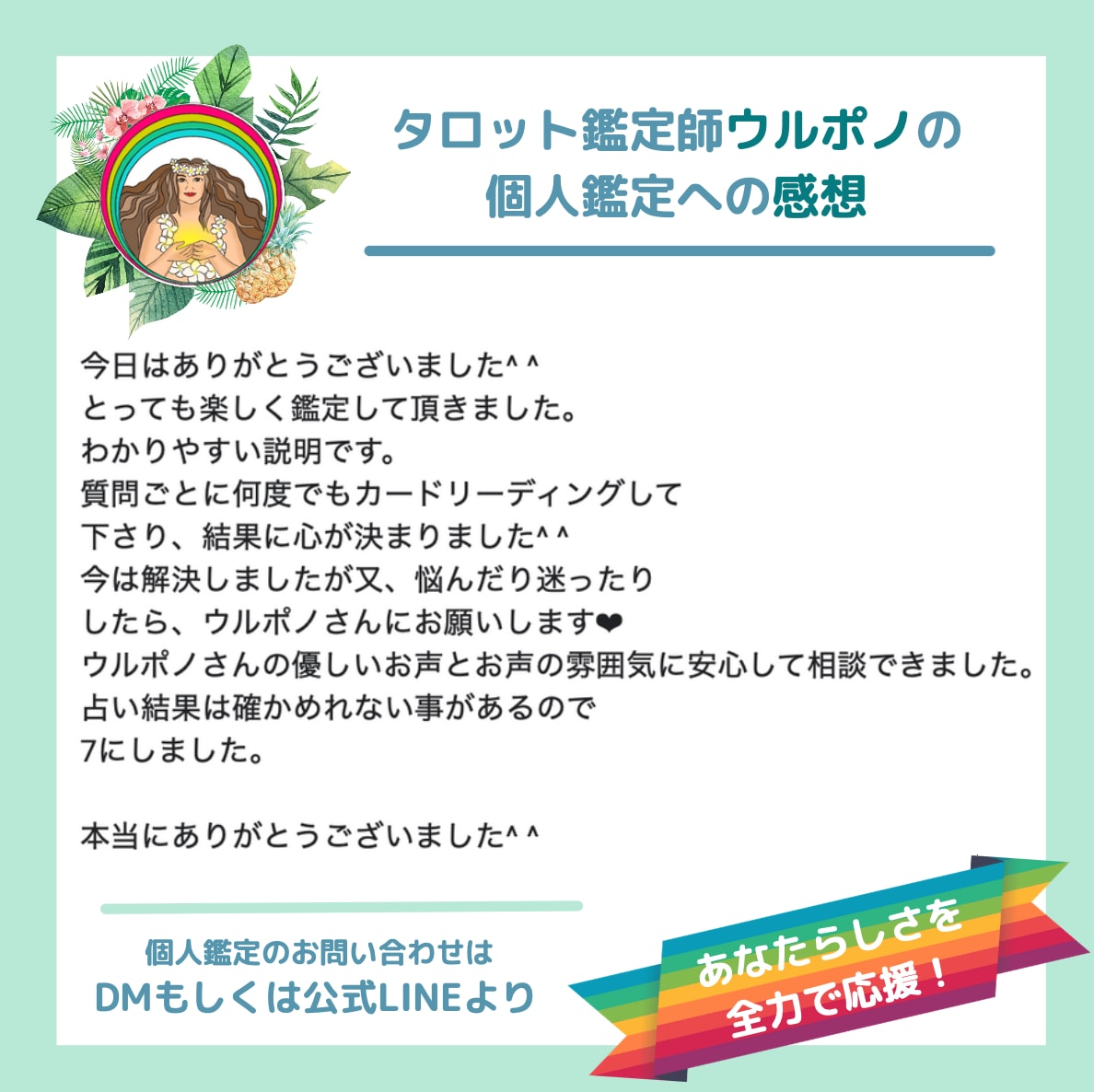 どんなお悩みも心を込めて占います あなたのハッピーを全力で応援！ イメージ4