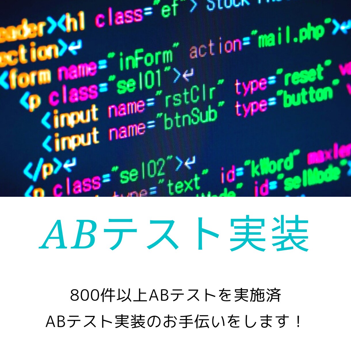 ABテストの実装をいたします HTML,CSS,jQuer(js)でテストを実装します！ イメージ1