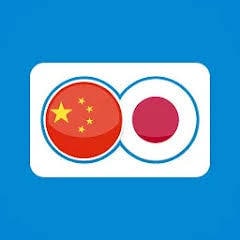日本語⇔中国語、翻訳・添削・校閲承ります 「ネイティブ」「格安」「高品質」で日本語⇔中国語翻訳します。 イメージ1