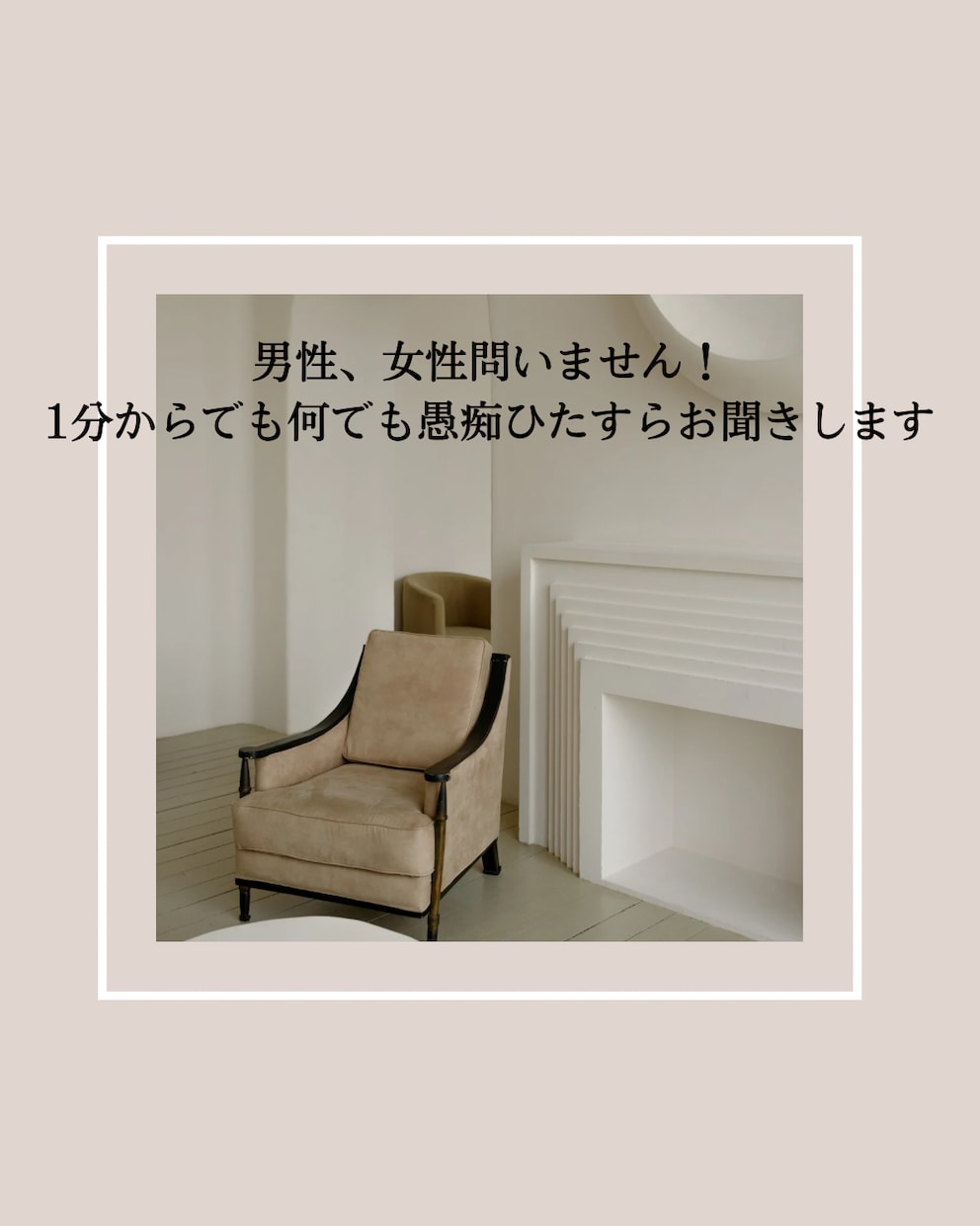 愚痴ひたすら聞きます なんでもお話しください愚痴ひたすらお聞きします イメージ1