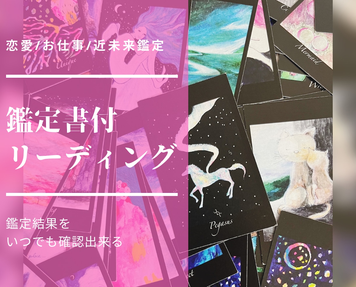 未来の幸せの為に❤️カードで恋愛⭐️仕事他占います お相手のお気持ち、これからどうすれば？等分かり易く伝えます イメージ1