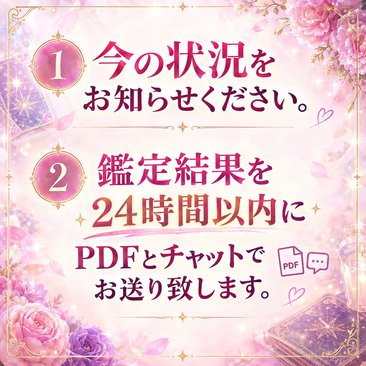 あの人との恋の結末をチャットで鑑定します 好きな人の本音や二人の未来。タロットで丁寧に読み解きます イメージ2
