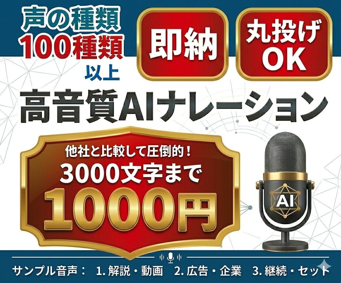 忙しい貴方の代わりにナレ作成します 高音質ナレーションを丸投げ！動画制作をAIが強力サポート！ イメージ1
