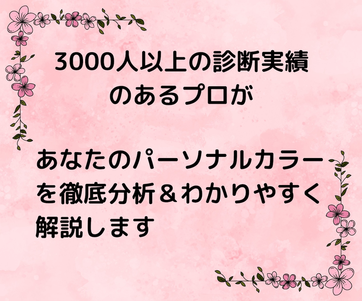 現役プロがパーソナルカラー診断＆レポート作成します 元劇団四季　現役カラープロが貴方が輝く色の使い方を徹底解説！ イメージ2