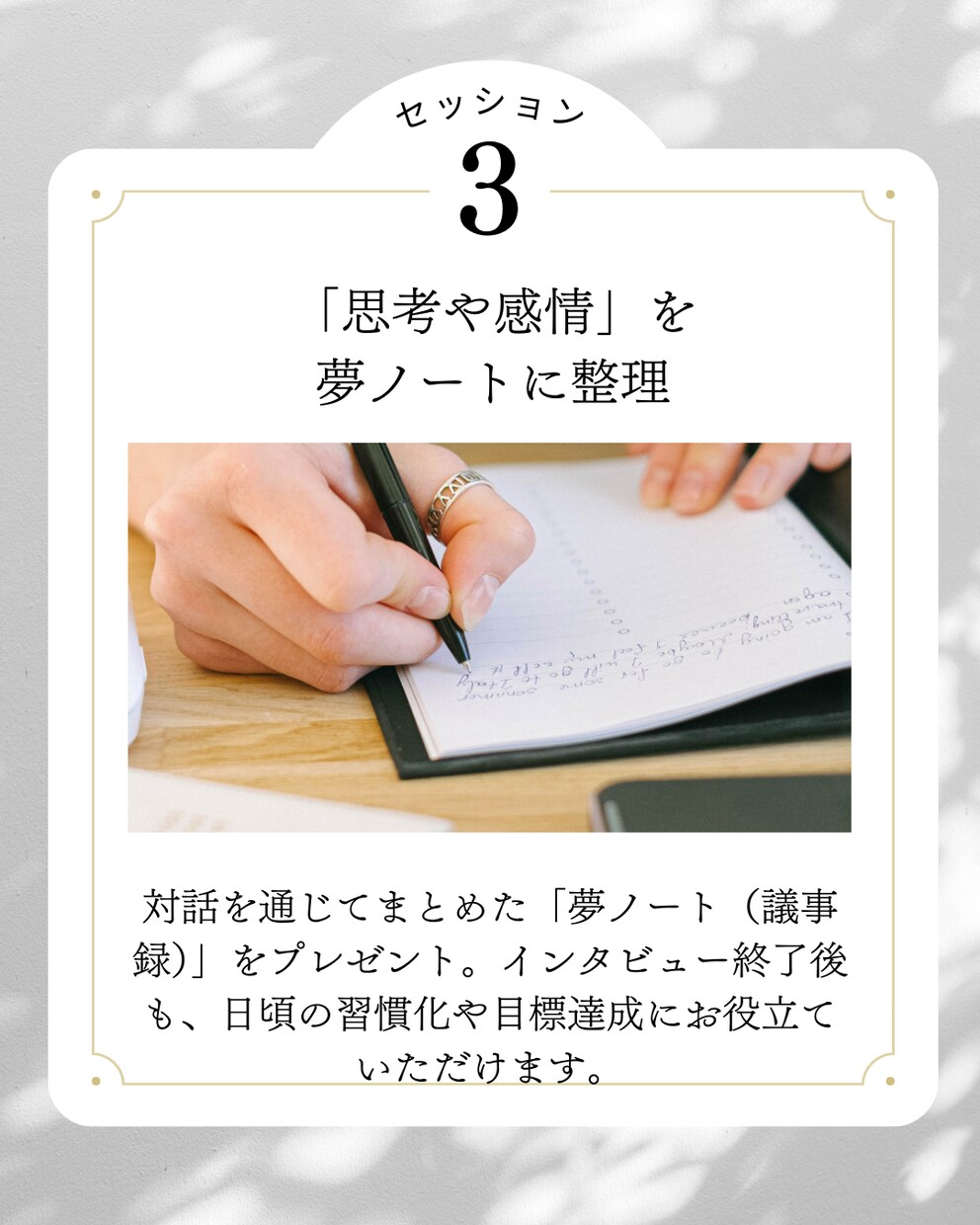 夢を叶えるためのインタビューをします 頭の中を整理し「ありたい状態」の実現まで伴走します。 イメージ4