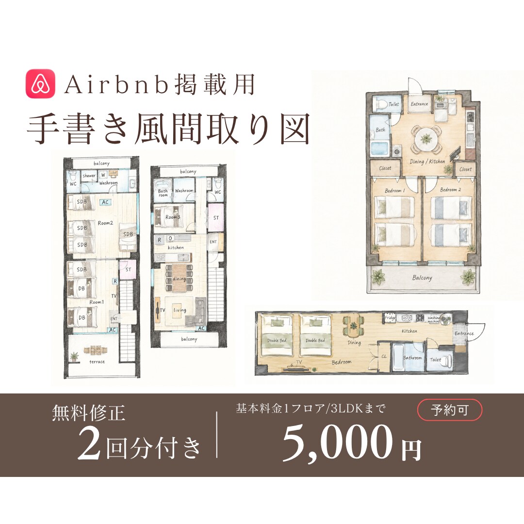 Air bnb掲載用の手書き風間取り図を作成します 面倒な作業はサクッとプロへお任せ下さい イメージ1