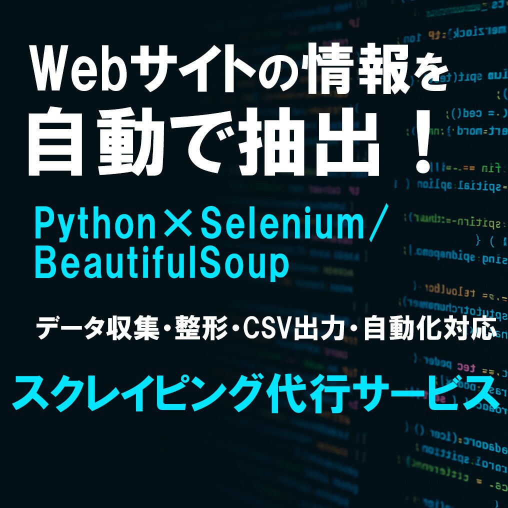Web情報を【自動収集】Excelに抽出します 観光地や商品情報などの定型データ収集に対応 イメージ1