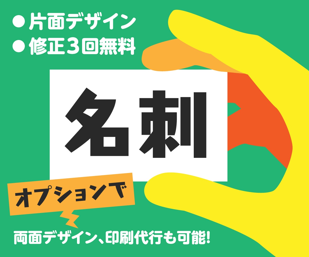 印刷までサポート｜魅力的な名刺を格安で制作します 初心者様歓迎！営業に役立つあなたにぴったりな名刺をお届け！ イメージ1