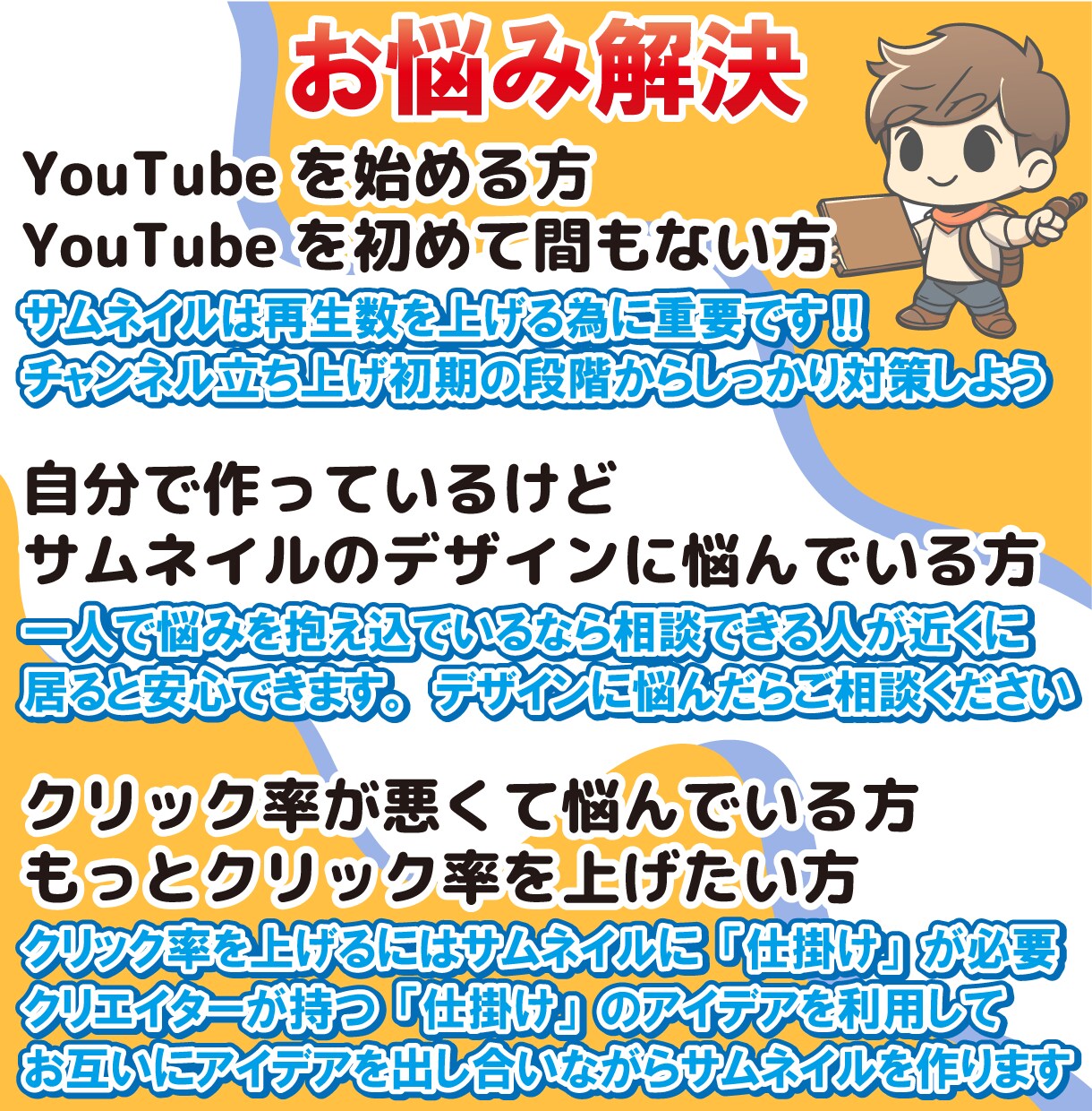 お客様と一緒にYouTubuサムネイルを作製します お互い相談しながら押したくなるサムネイルを作ります イメージ2