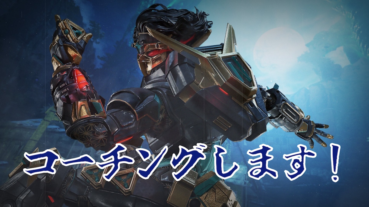 APEX、フォトナ、スマブラのコーチングします 楽しくプレイしながら教えます！初心者大歓迎です！ イメージ1