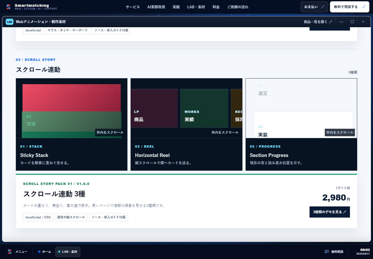 動きのある今風ホームページを制作します 軽い動きで印象を整える、スマホ対応の1ページ制作 イメージ4