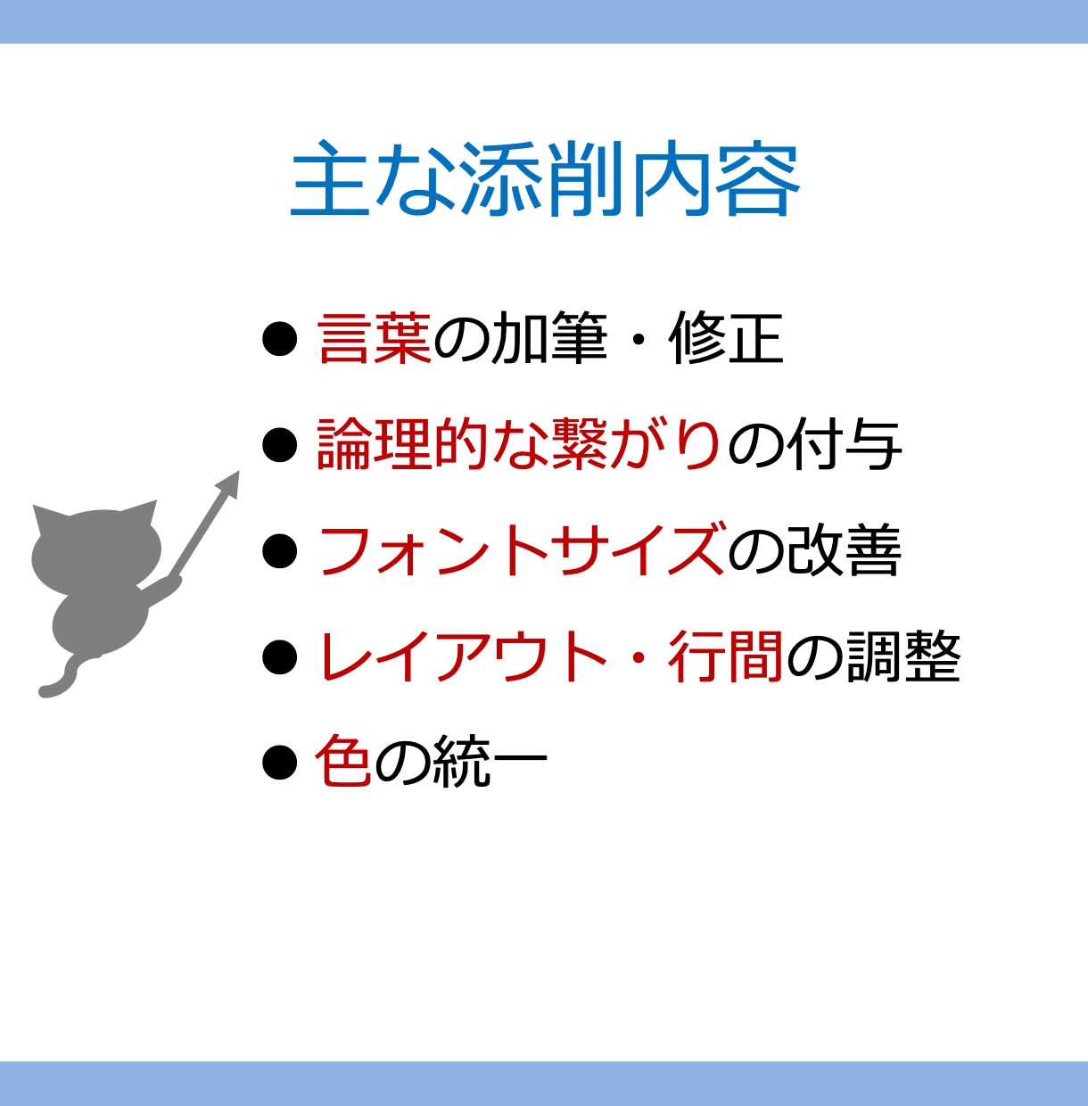理工系のプレゼン用スライド・パワポの添削をします 聞き手に伝わるプレゼンテーションの作成をアシストします イメージ3