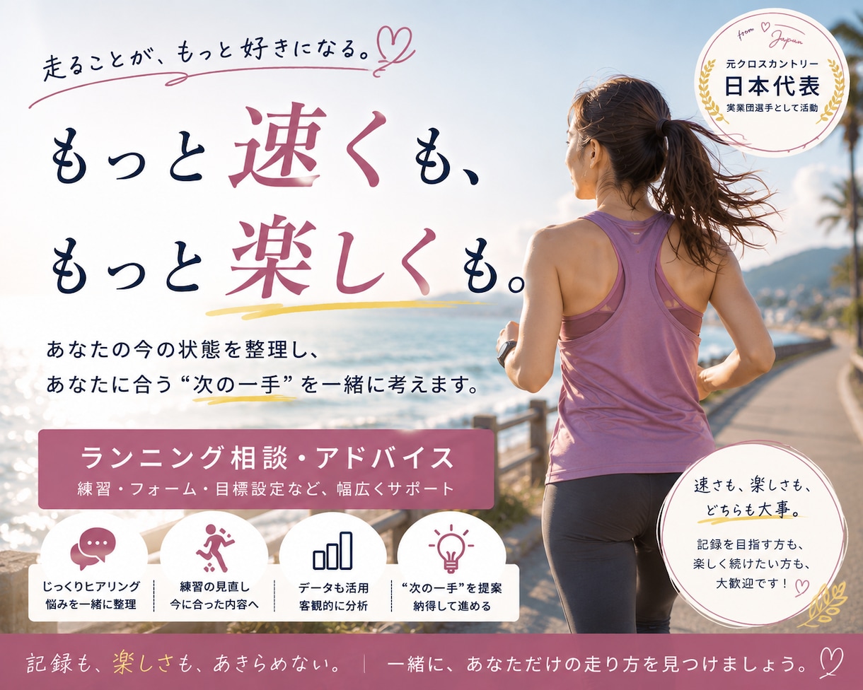 今の練習を見直し、次の一手を一緒に考えます もっと速くも、もっと楽しくも。あなたに合う走りを探します イメージ1