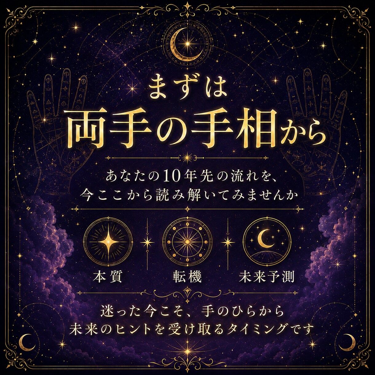 24時間納品！手相で10年の未来予測を鑑定します 10000文字程度で人生の流れをわかりやすく読み解きます イメージ9