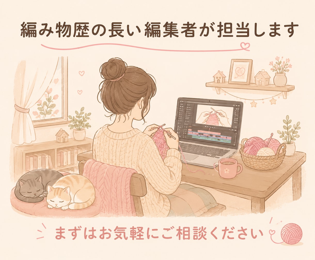 編み物専門｜ハンドメイド動画を編集します 技法がわかるから、見せ場を外さない編み物動画編集 イメージ5
