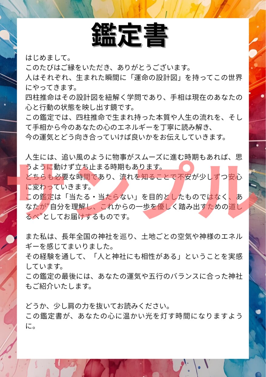 運命鑑定＋あなたに合う神社ご案内します 手相と四柱推命で運気を鑑定し、全国の開運神社をご案内✨ イメージ2