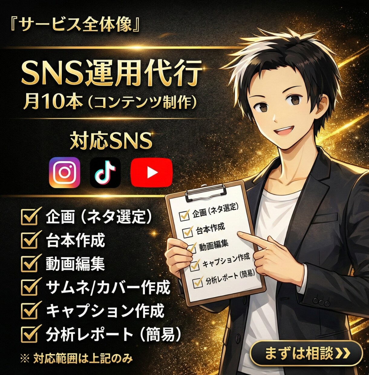 まるっと任せられるSNS運用代行します SNS実績あるチームが対応！年間500件以上動画作成 イメージ2
